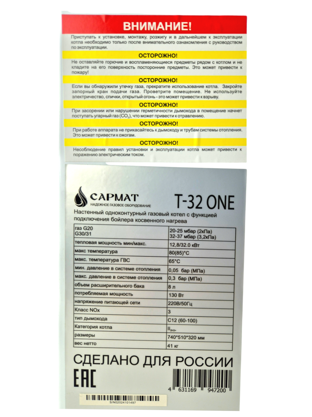Котел настенный газовый одноконтурный Сармат T- 32 ONE (CN)