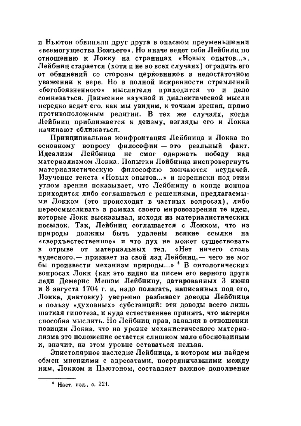 Лейбниц. Сочинения. Том 2 | Г. В. Лейбниц