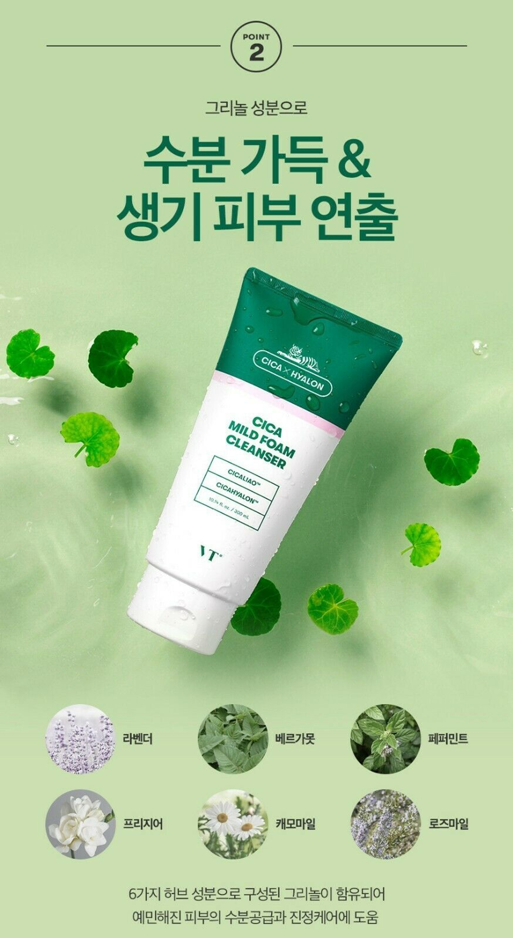VT Cosmetics Cica Mild Foam Cleanser пенка для чувствительной кожи с центеллой