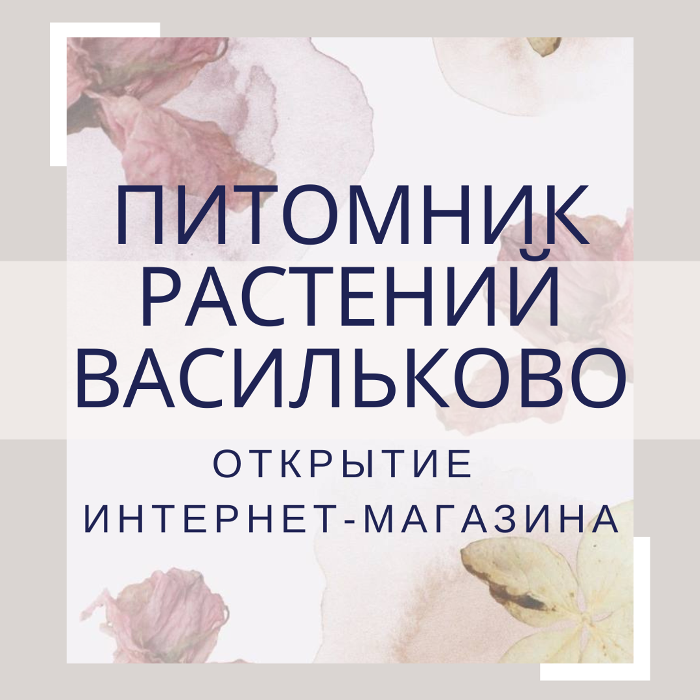 Добро пожаловать в наш интернет-магазин!