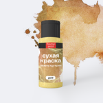 Сухая краска в шейкере «Золото пустыни» серия «Gold» (5 гр)