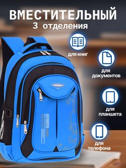Детский рюкзак 3 отделения 45x30x20см (синий)