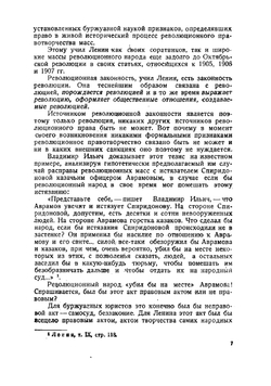 Ленин и Сталин о революционной законности | Крыленко Николай Васильевич