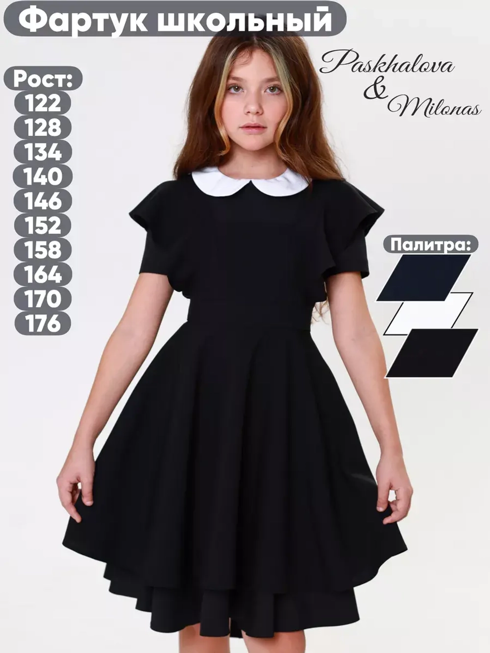 Фартук школьный