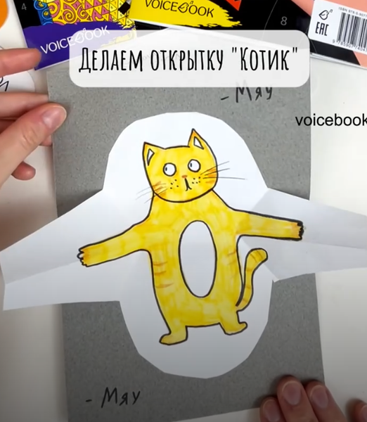 Делаем веселую открытку с котом Делаем веселую открытку с котом