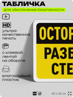 Табличка для обеспечения безопасности "Осторожно, разбитое стекло", для офиса, по охране труда для предприятия, организаций, 40х30 см, Silver Plane x Айдентика Технолоджи