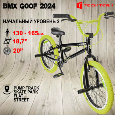 Велосипед BMX Tech Team Goof черный 18,7"х20" 2024