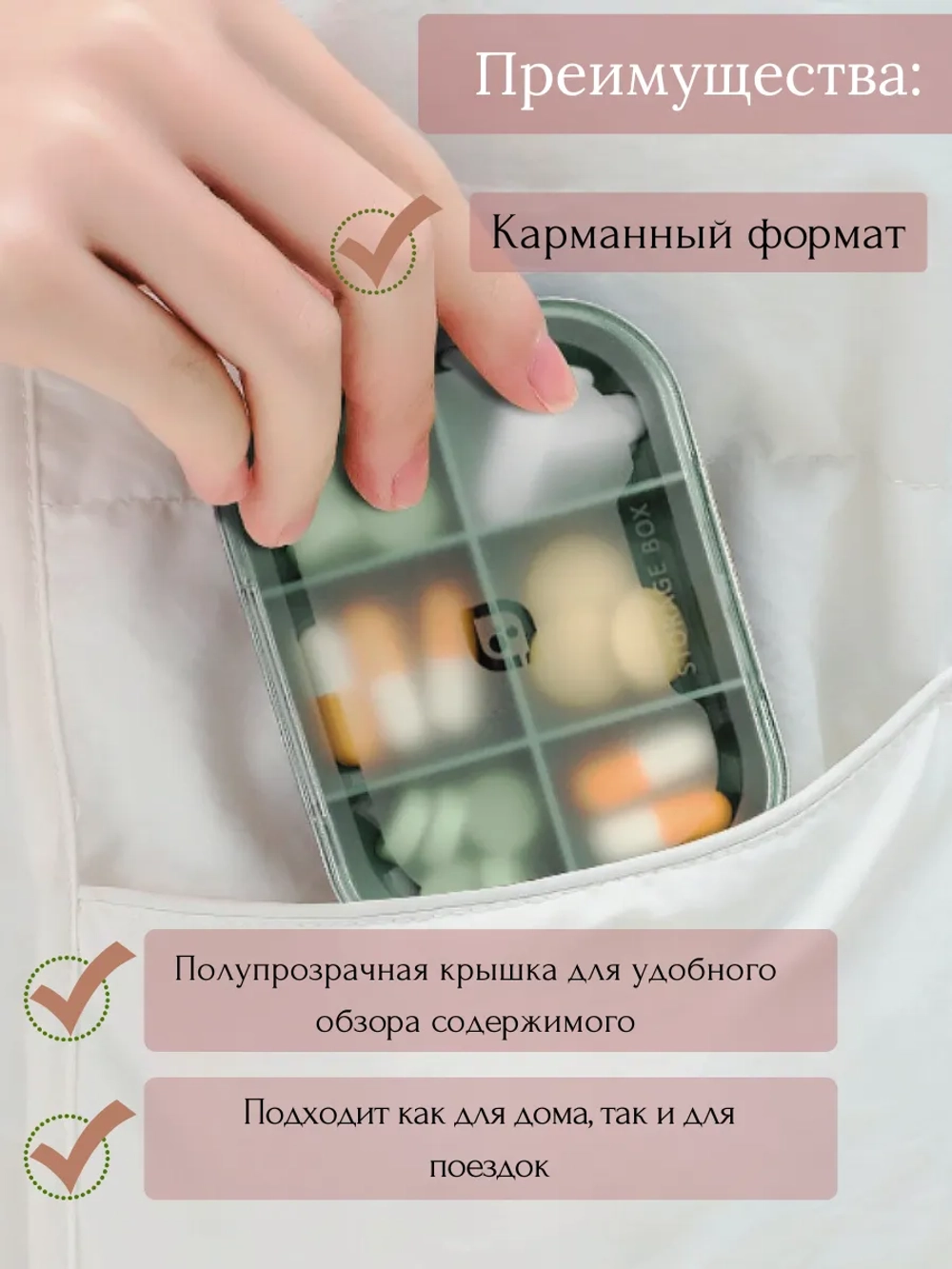 Таблетница Storage Box розово - белая 6 отсеков