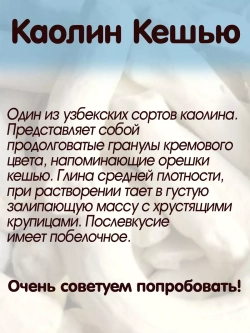 Глина пищевая, для еды, косметическая