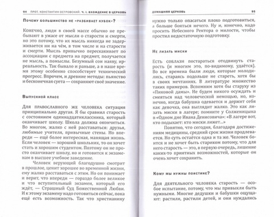 Красные врата. Советы пастыря. Избранные письма. Протоиерей Константин Островский