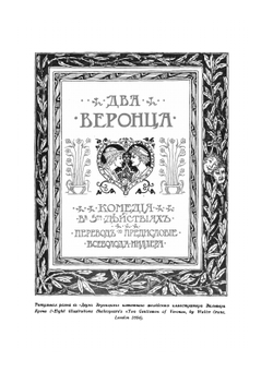 Шекспир. Библиотека великих писателей. Том I | С.А. Венгеров