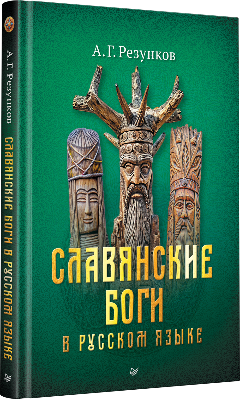 Славянские боги в русском языке или боги, как мы их понимаем