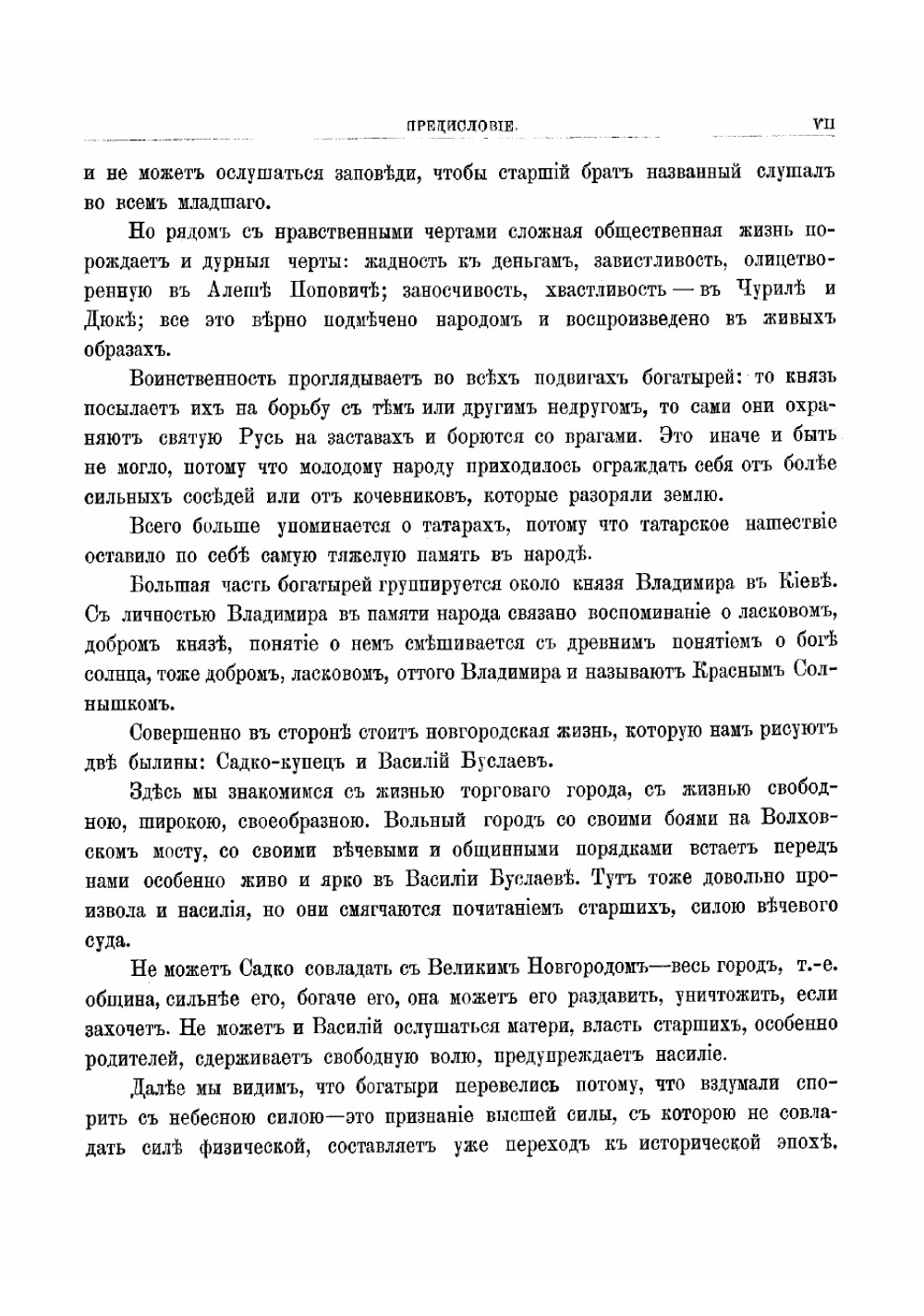 Русские богатыри | Рогова Ольга Ильинична