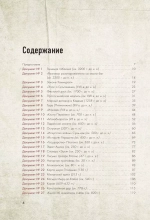 История человечества в великих документах