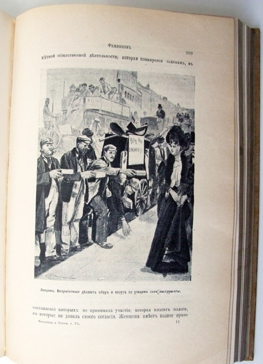"Человек и Земля". Элизе Реклю. 1909 г.