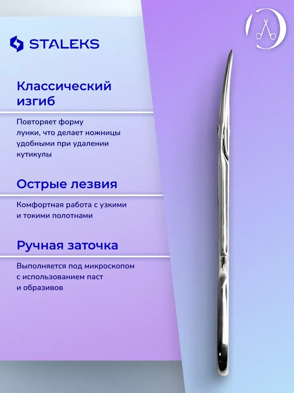 Ножницы для кутикулы CLASSIC 21 TYPE 1