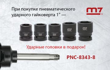 Ударные головки в подарок