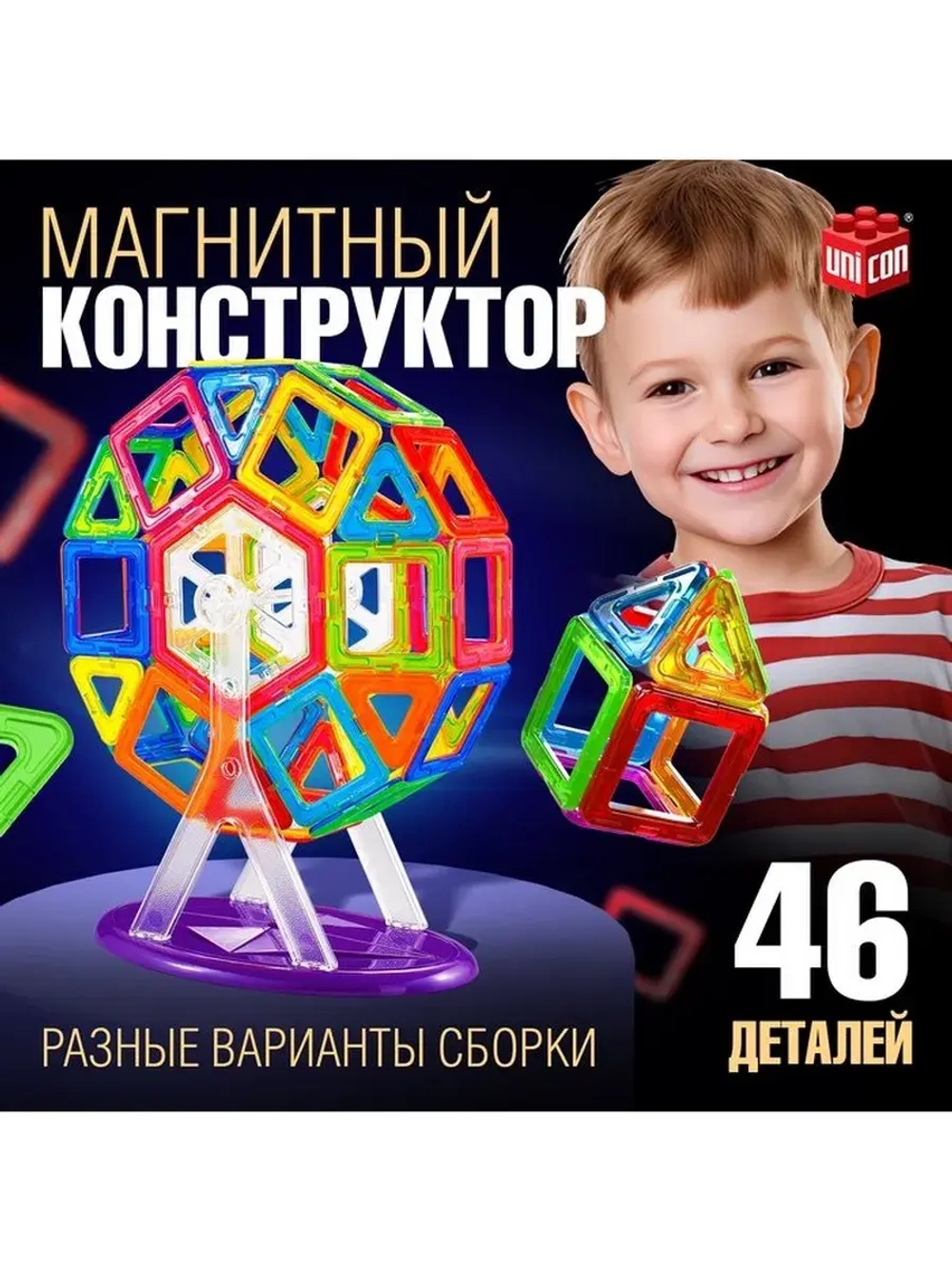 Магнитный конструктор Magical Magnet, 46 деталей