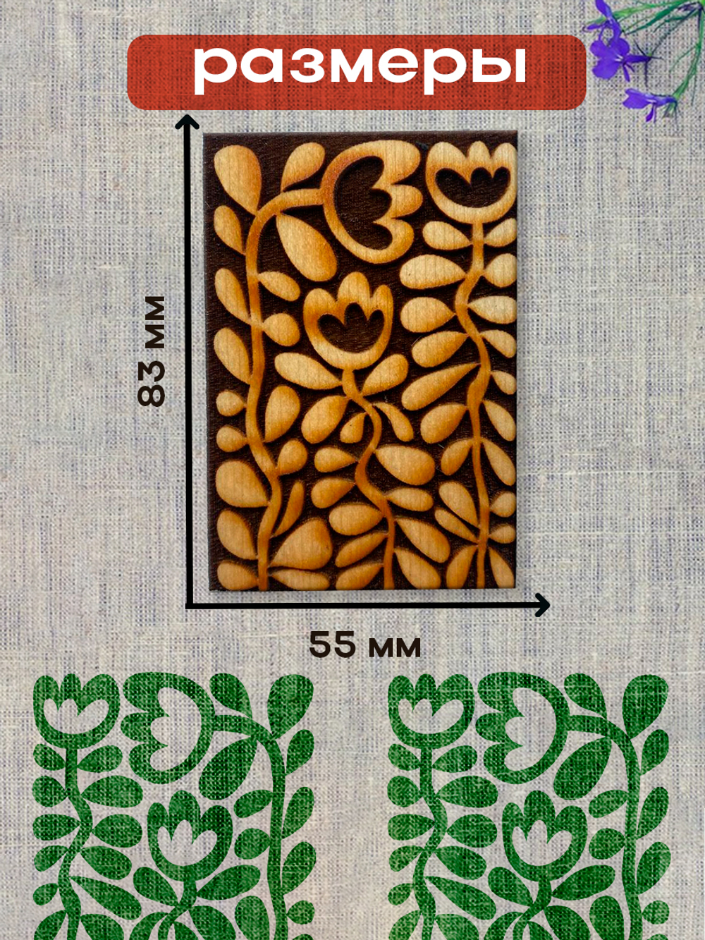 Деревянный штамп 189