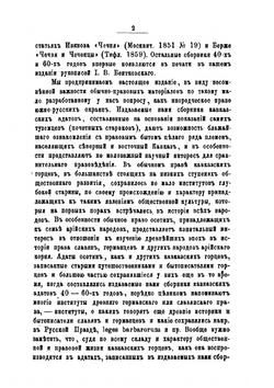 Адаты кавказских горцев. Выпуск 1 | Ф. И. Леонтович