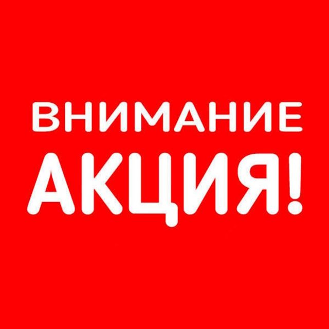 Акции