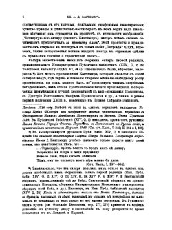 Сочинения. Том 3. Часть 2. Русская литература XVIII и XIX вв | Н.С. Тихонравов