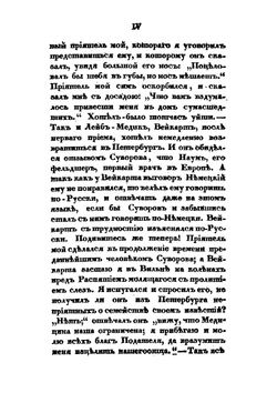 Анекдоты князя италийского, графа Суворова Рымнинскаго | Egor Borisovich Fuchs