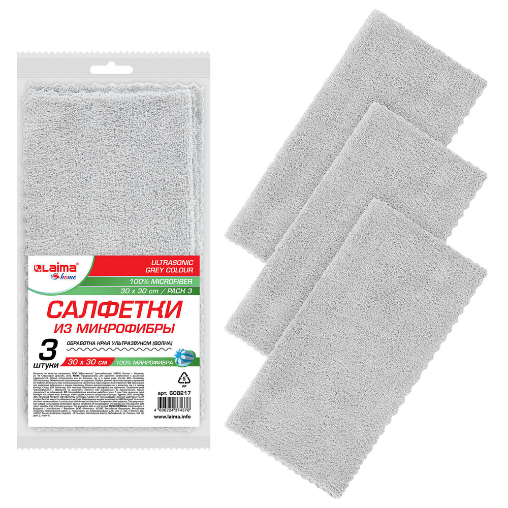 Салфетки из МИКРОФИБРЫ 30х30 см комплект 3 шт. ULTRASONIC GREY COLOUR 220 г/м2 LAIMA HOME (8 штук в упаковке)