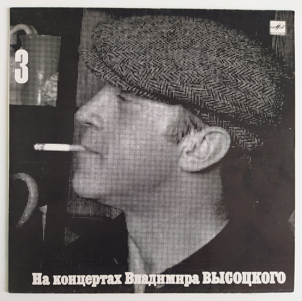 Владимир Высоцкий Москва Одесса На Концертах Владимира Высоцкого №3