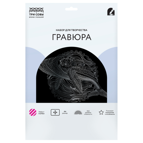 Гравюра с эффектом серебра "Кит. Антистресс", А4, ТРИ СОВЫ