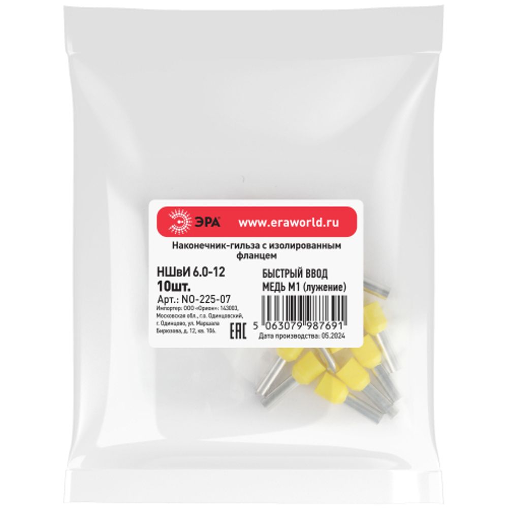 Наконечник-гильза ЭРА NO-225-07 НШвИ 6,0-12 с изолированным фланцем (упаковка 10 шт.) | Наконечники слаботочные