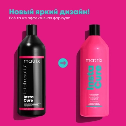 Кондиционер для восстановления волос / Total Results Instacure 1000 мл