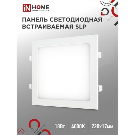 Светодиодная панель IN HOME 4690612007175