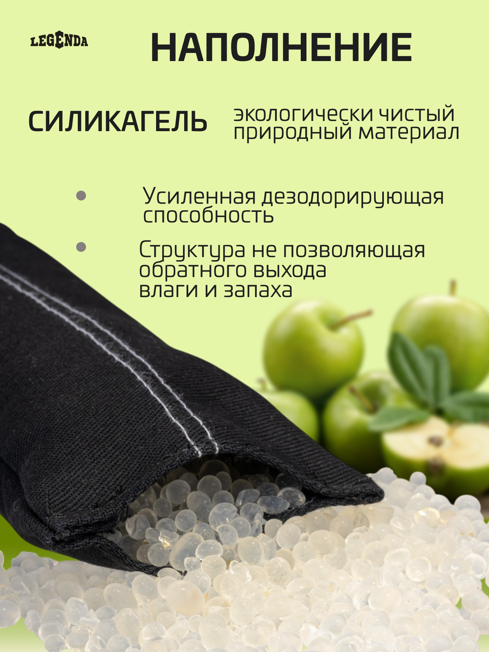 Поглотитель запахов и влаги Legenda для спортивной экипировки (Драйпер)  с ароматом зеленого яблока