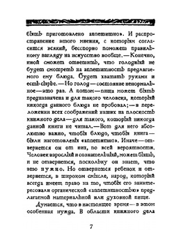 Искусство книги | А. А. Сидоров