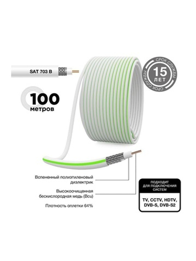 Кабель SAT 703 B CCS/Al/Al (75%) 75Ом Б (уп.100м) PROCONNECT 01-2431-2