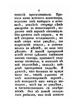 Адская почта или куръер из ада с письмами | Федор Эмин