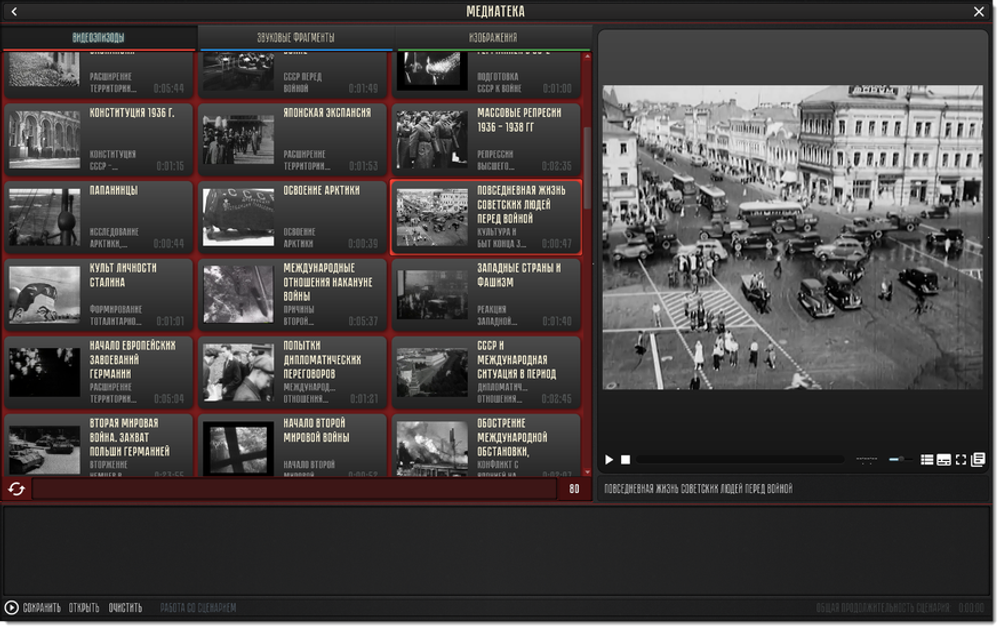 Медиа коллекция "История СССР. Великая Отечественная война 1941 – 1945"