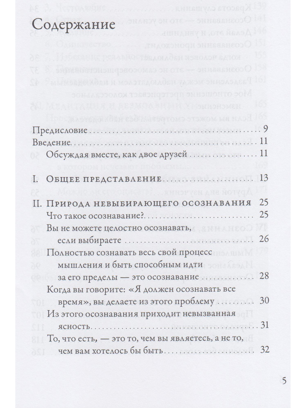 Невыбирающее осознавание