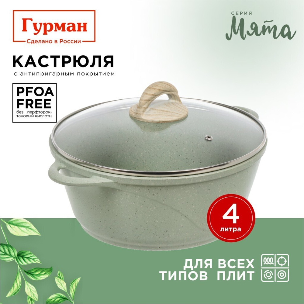 Кастрюля алюм, антиприг, 4 л, с крыш, крыш стекло, Гурман, Мята, ГМк403МЛ, индукц