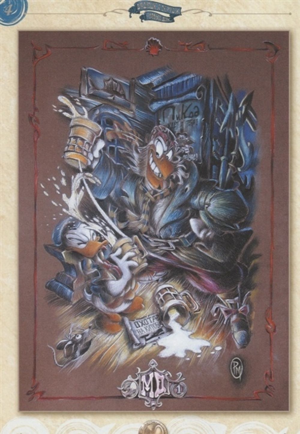 Комикс Дядюшка Скрудж и Моби Дик