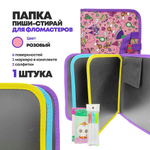 Папка для рисования со стирающимися фломастерами А4, 6 поверхностей на молнии, 3 маркера и 2 салфетки в комплекте, для девочки