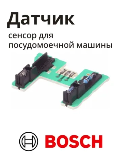 Датчик сенсор для посудомоечной машины BOSCH 00611912
