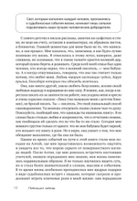 Побеждает любовь. Книга о том, как пробудить внутреннюю силу для вдохновенной жизни в гармонии