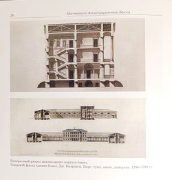 Spiritus Loci. Здание Ассигнационного банка в Санкт-Петербурге
