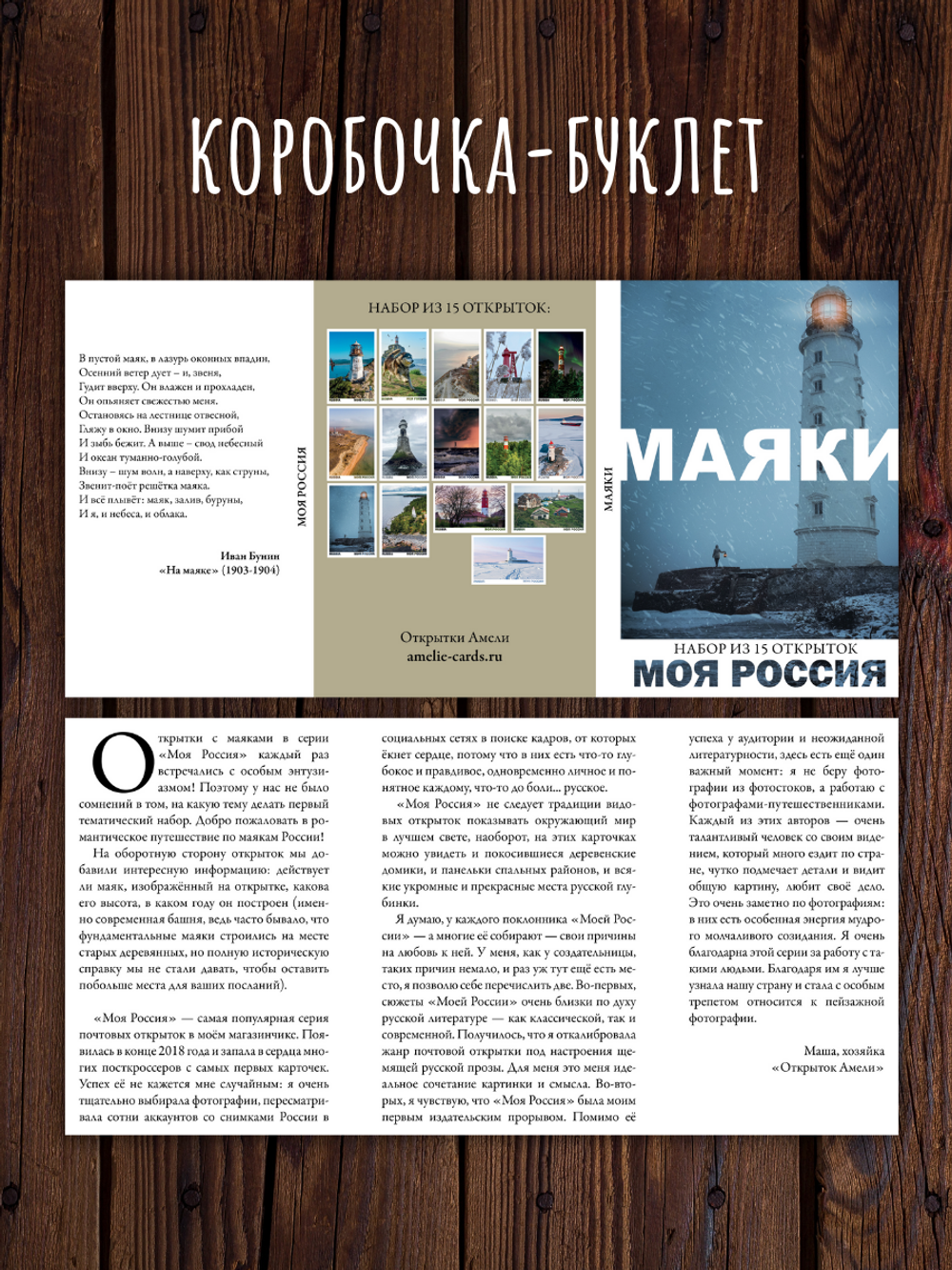 Моя Россия. Маяки