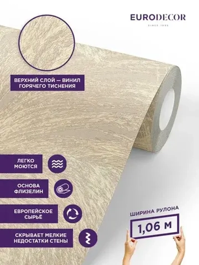 Обои Euro Decor 7188-02 Freya / виниловые на флизелиновой основе / 1,06*10м