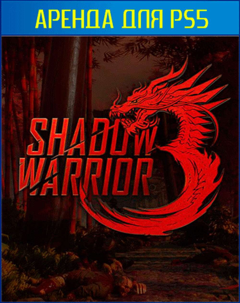 Shadow Warrior 3 PS4 | PS5