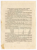 Облигация 10 рублей 1954 год. Серия № 175477. VF