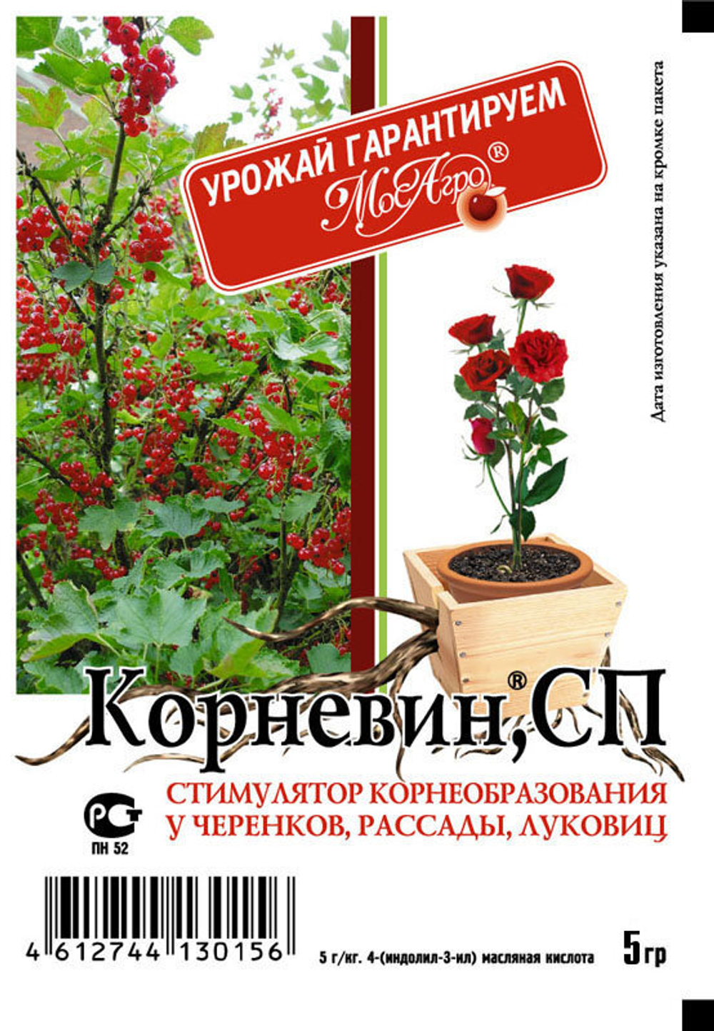 Корневин 5г МосАгро